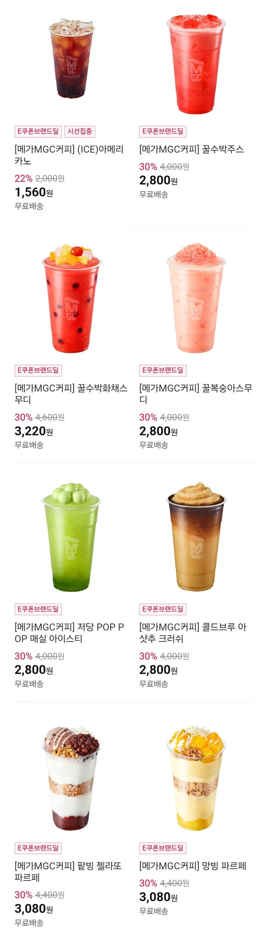 [11번가] 메가커피 아메리카노 22%, 신메뉴 7종 30% 할인 (1,560원부터/e쿠폰)5