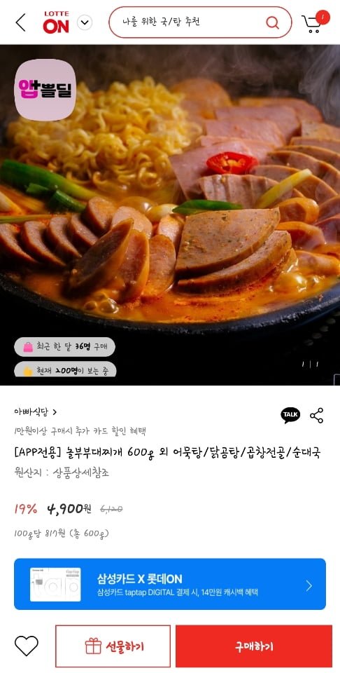 [롯데온] 놀부부대찌개 1팩 외 국탕류 11종 (4,900원/무료)3