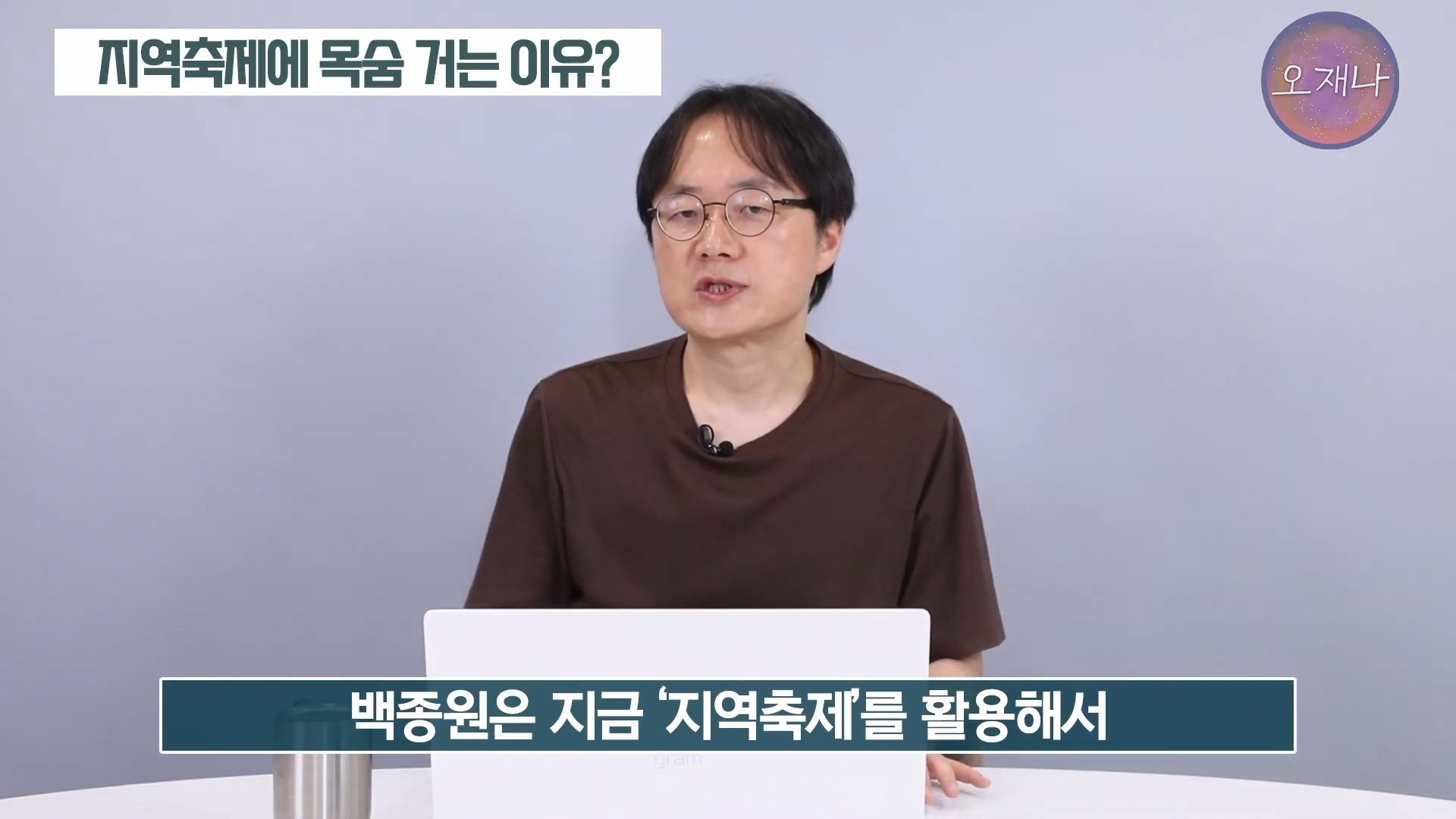 백종원이 지역 축제에 목숨 거는 이유？ #백종원 #더본코리아 #김재환감독 - 스튜디오 오재나 (1080p, h264).mp4_20250614_003008.729.jpg