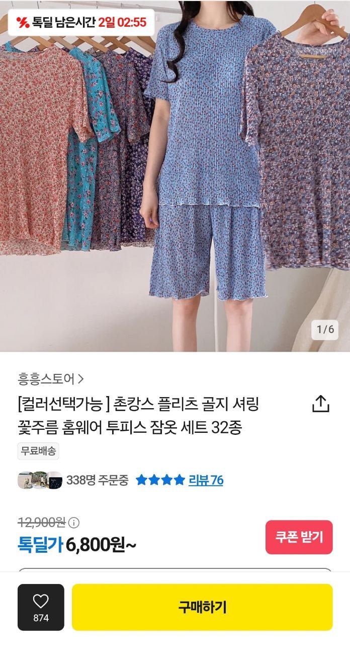 [카카오] 촌캉스 플리츠 홈웨어 투피스&원피스 잠옷세트 32종 (7,900원/무배)5