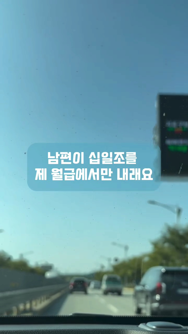 남편이 십일조를 제 월급에서만 내래요