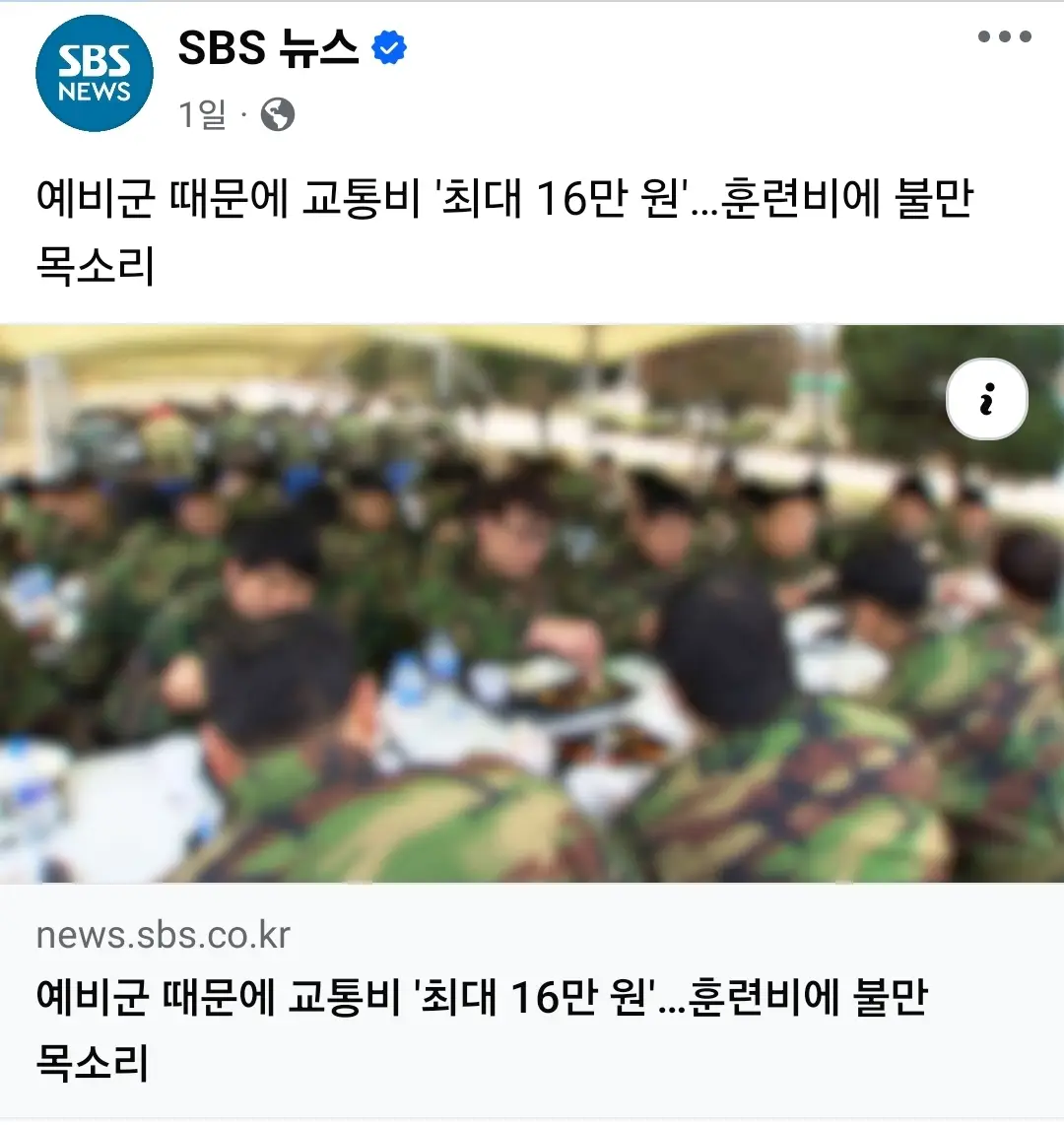 예비군 때문에 교통비 '최대 16만 원'...훈련비에 불만 목소리
