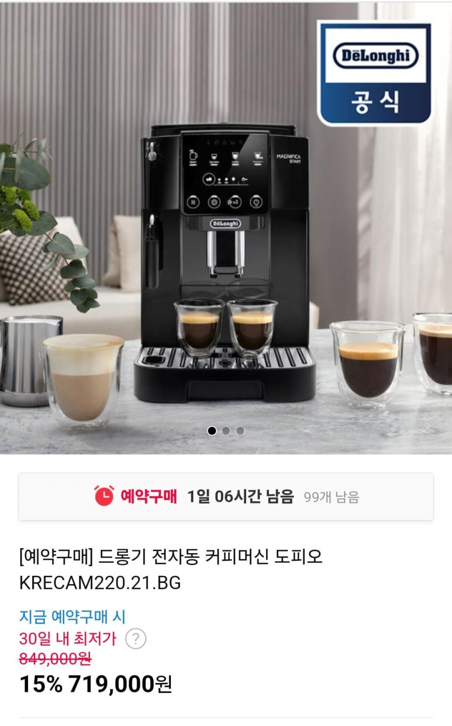 [11번가]드롱기 전자동 커피머신 도피오 KRECAM220.21.BG (719,000원/무료)11