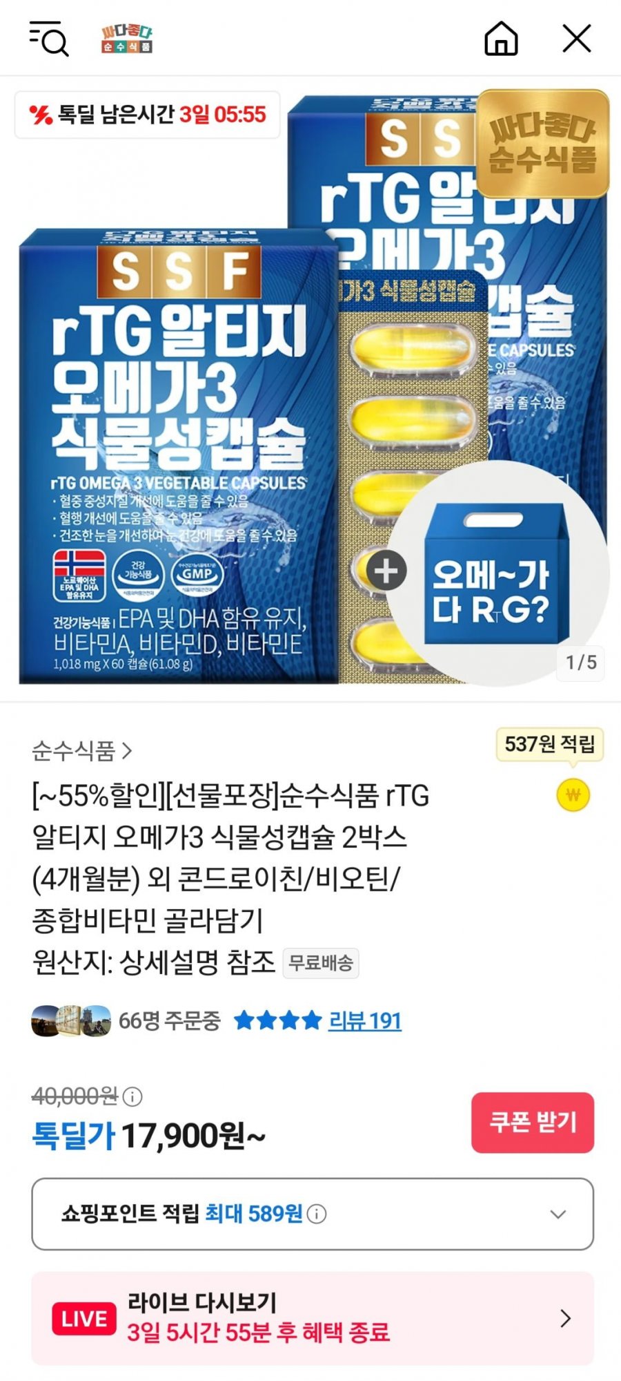 [카카오] 알티지오메가3 선물세트 (17,900원/무료)1