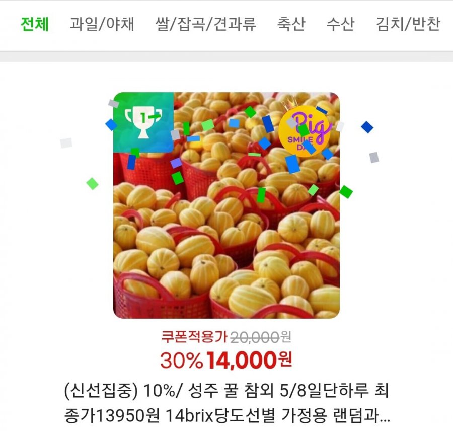 [지마켓] 성주 참외 당도선별 랜덤과 5kg (카드13,950원/무배)3