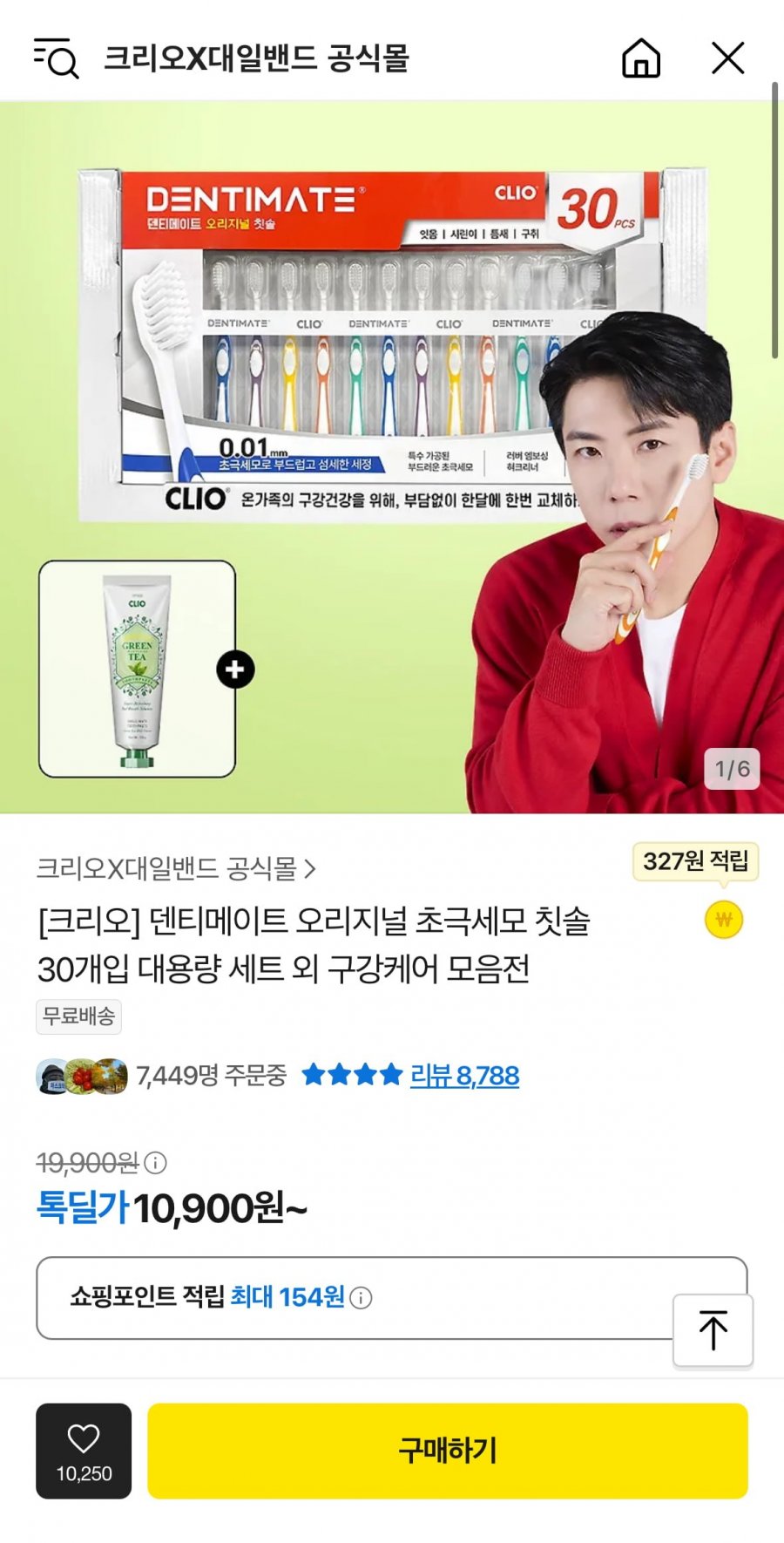 [카카오쇼핑] 크리오 덴티메이트 30개입 + 치약 증정 (10,900원/무료)