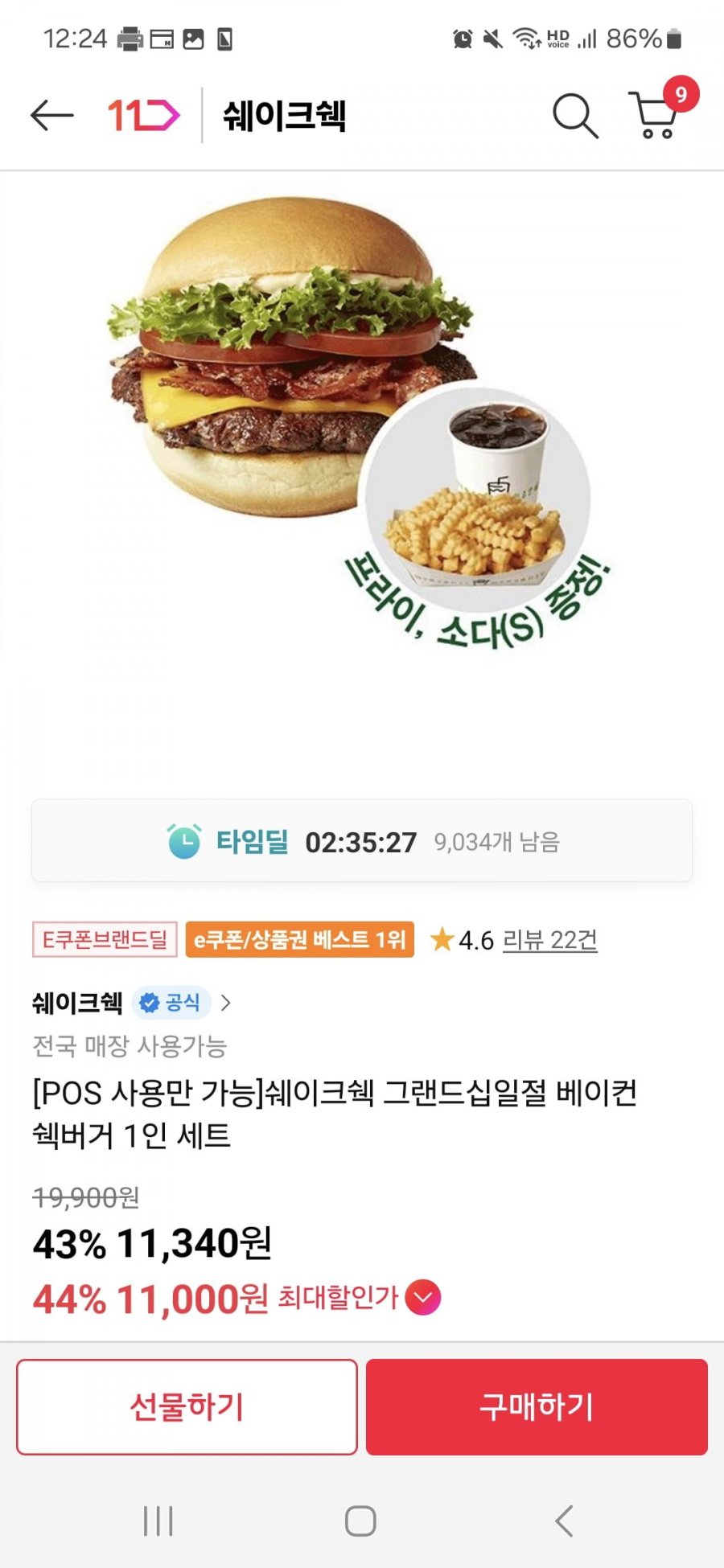 [11번가] 쉐이크쉑 베이컨 쉑버거 1인 세트 (11,000/무배)15