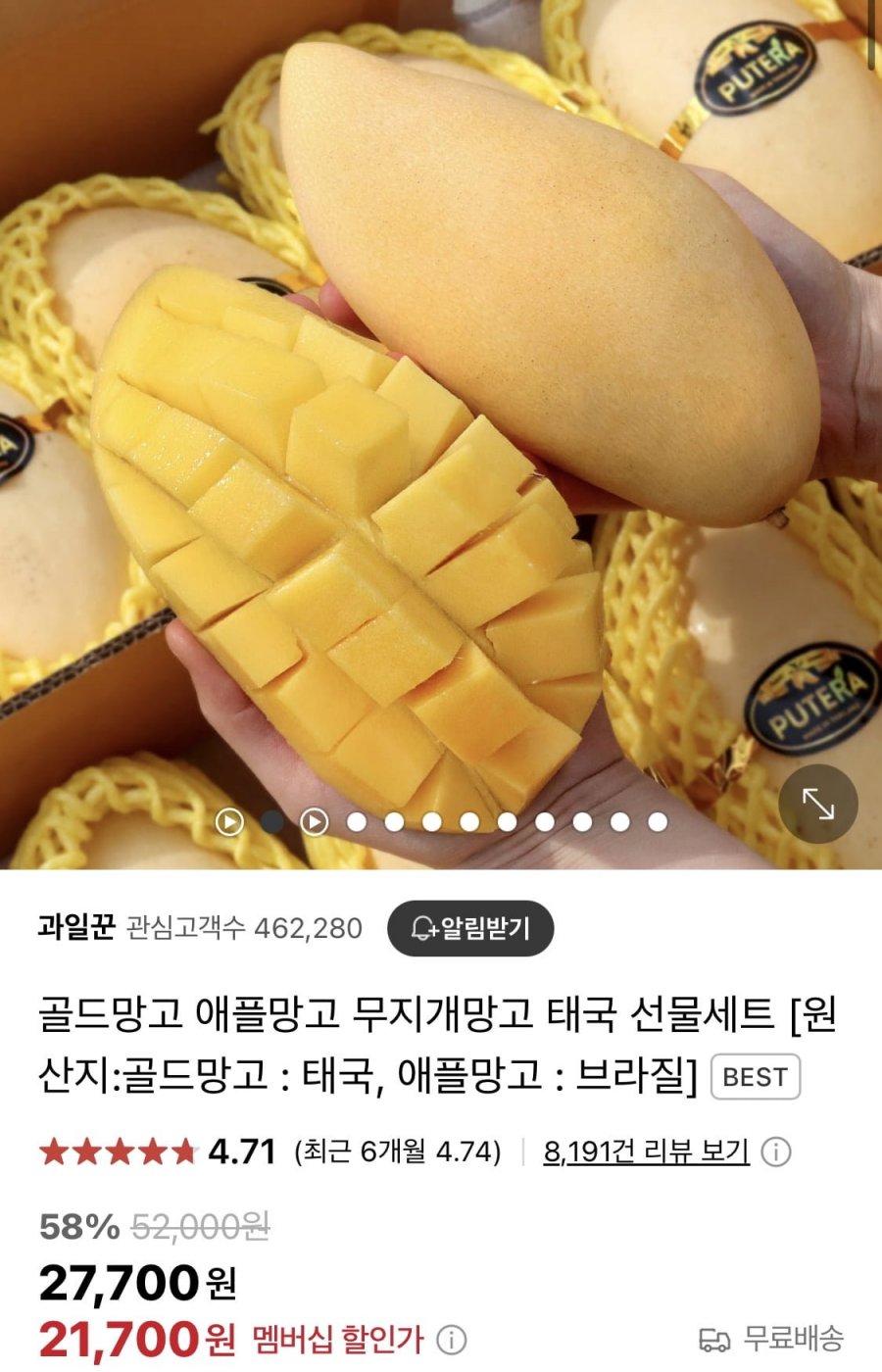 [네이버] 골드망고 4kg (21,700원/무료)2