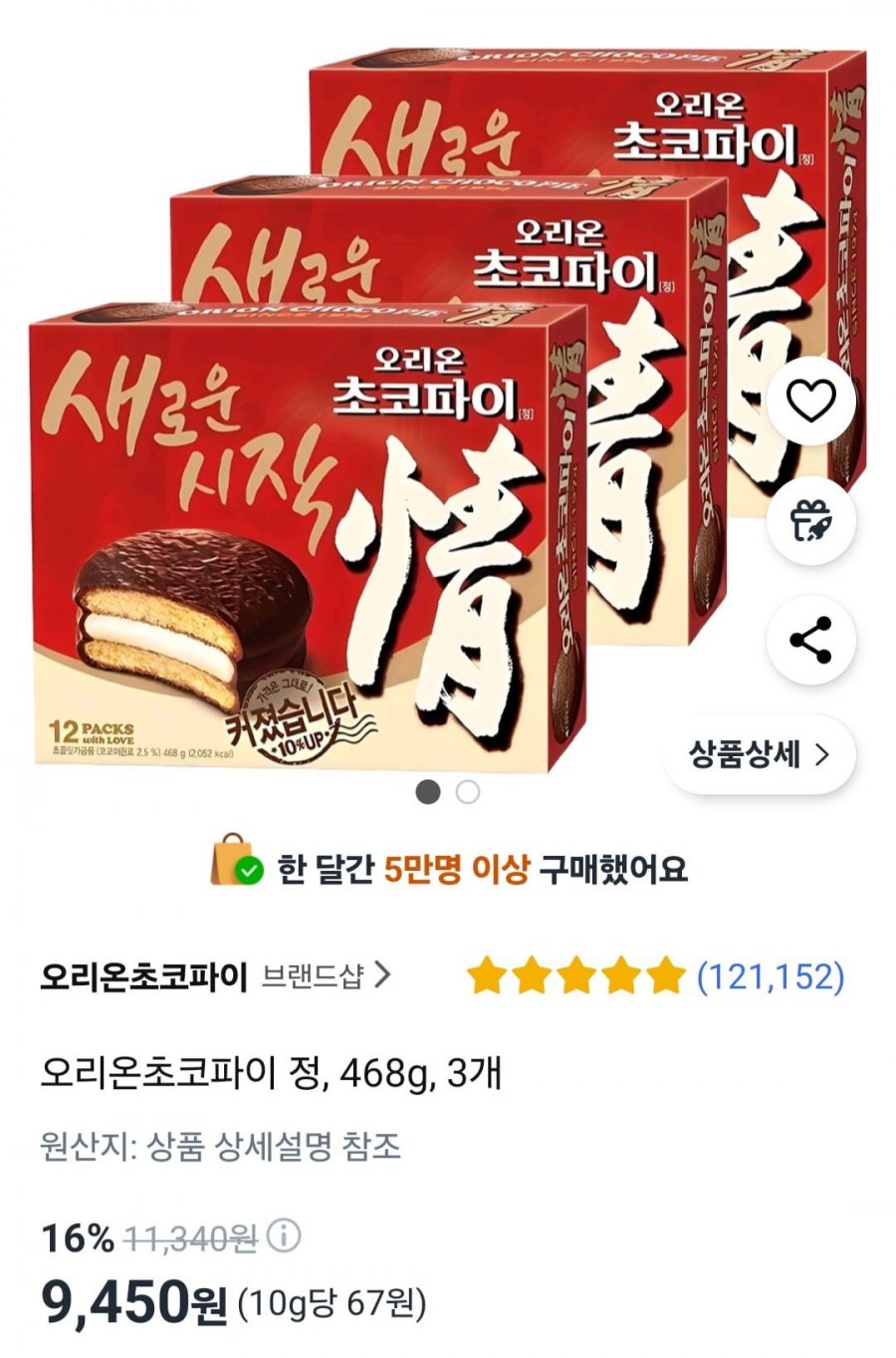 [쿠팡] 오리온초코파이 정, 468g, 3개 (9,450원/와우무료)1