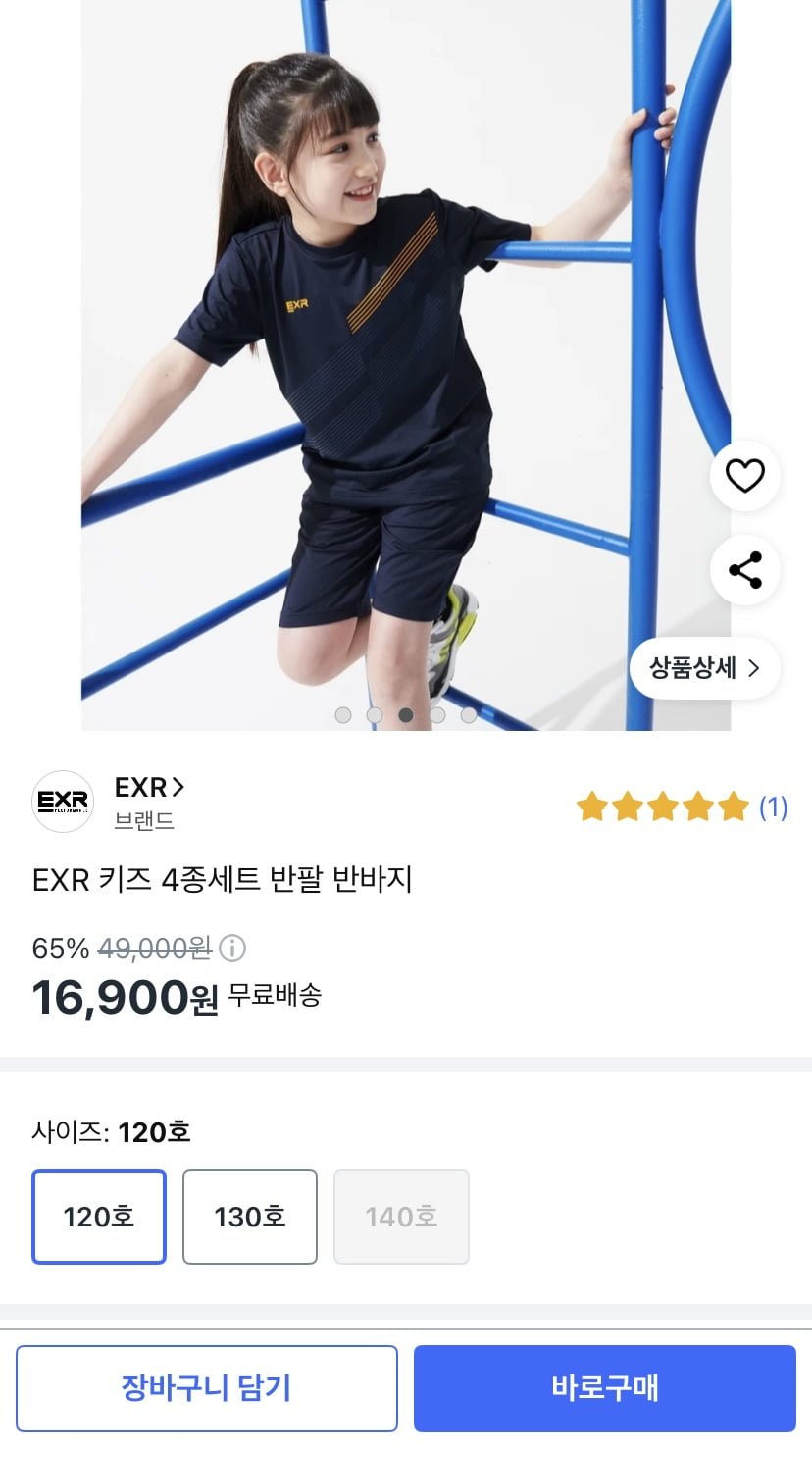 [쿠팡] EXR키즈 반팔2+반바지2 4총세트 120, 130호 (16,900원/무배)