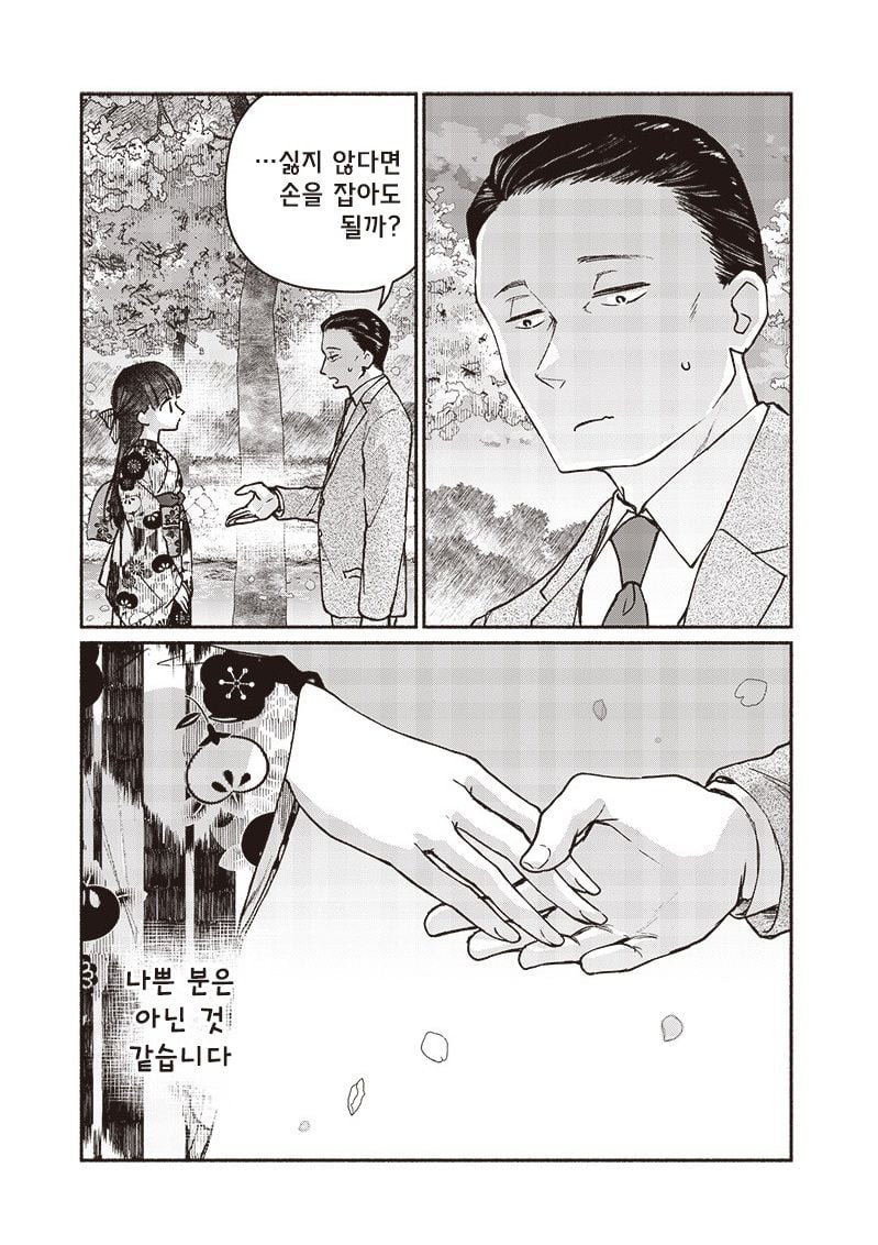 [역식]어쩔 수 없는 혼담 - 순애 채널 031.jpg