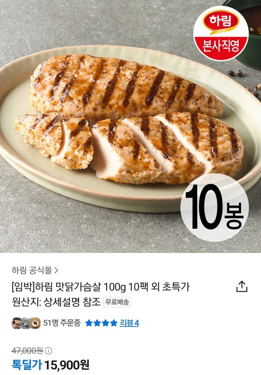 [카카오톡]하림맛닭가슴살 100gX10개 (15,900원/무료)