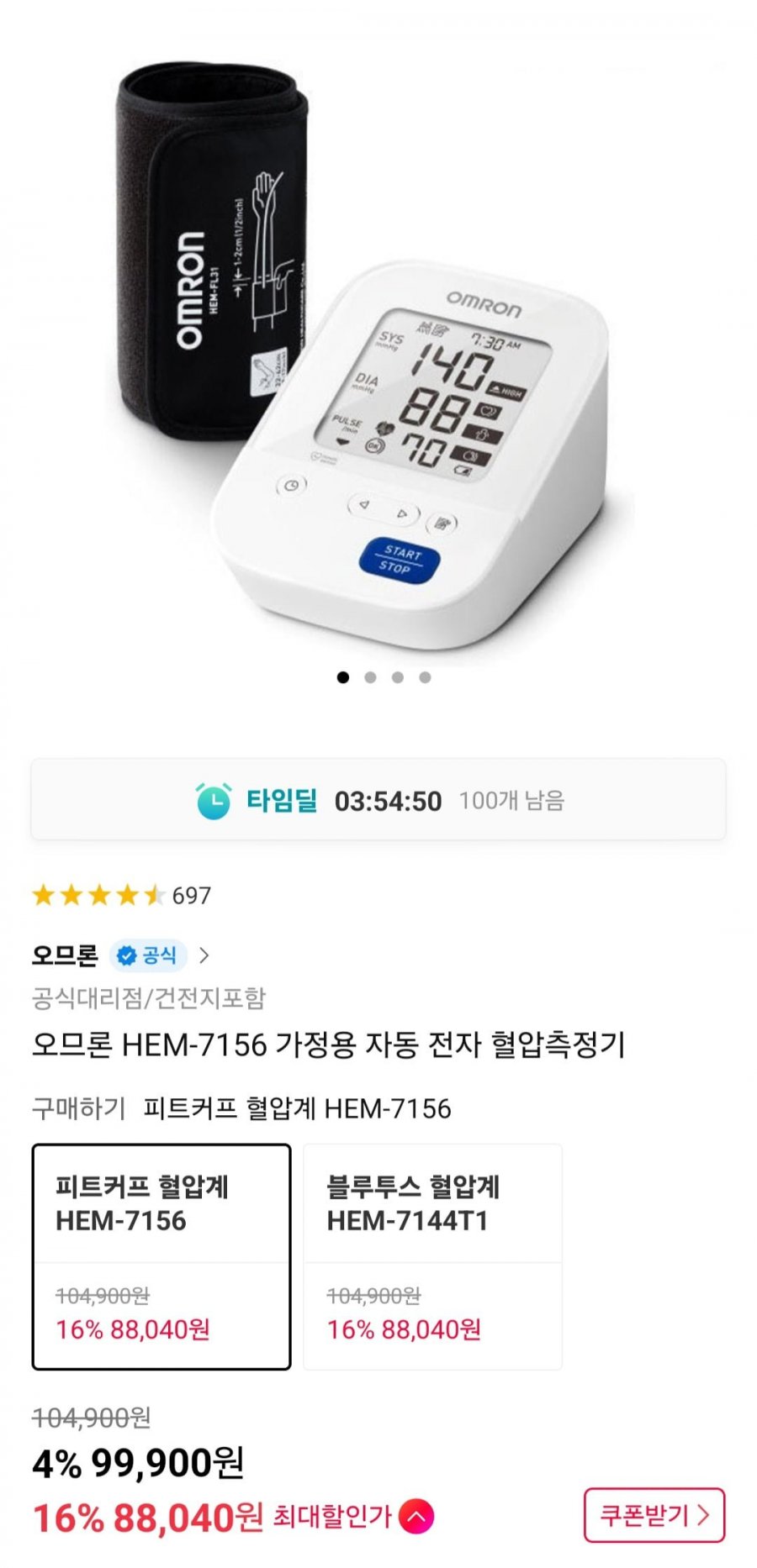 [11번가] 오므론 HEM-7156 가정용 자동 전자 혈압측정기 (88,920원/무료)