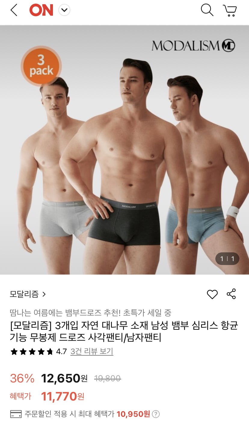 [롯데온]모달리즘 뱀부 심리스 무봉제 드로즈 3개입(10,950원/무료)6