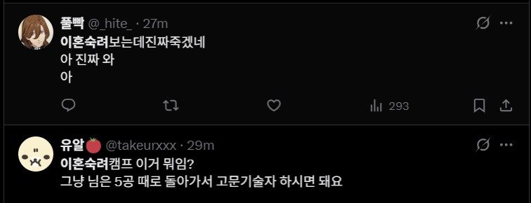 오늘자 역대급이라는 <이혼숙려캠프> 트위터 반응.jpg