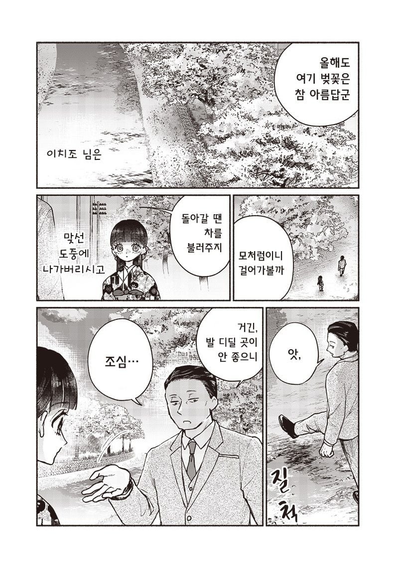 [역식]어쩔 수 없는 혼담 - 순애 채널 029.jpg