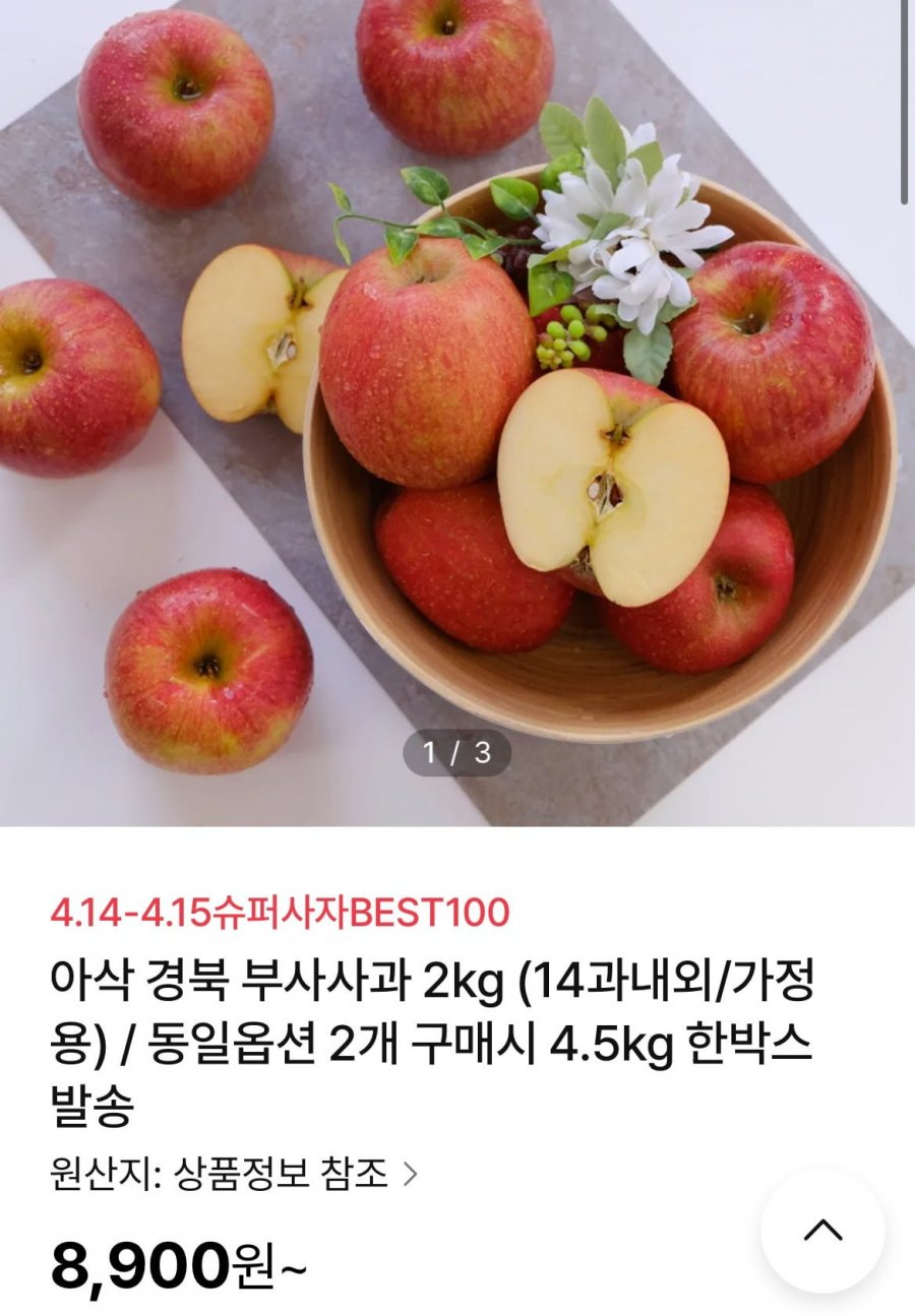 [ns몰] 경북 부사사과 2kg 14과 내외 (8900원/무배)5