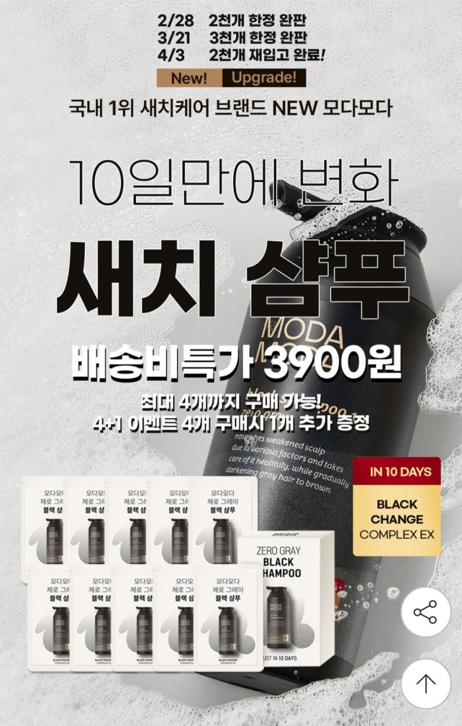 [지마켓] 모다모다 새치커버 샴푸 10일키트 (3,900원/무료)9