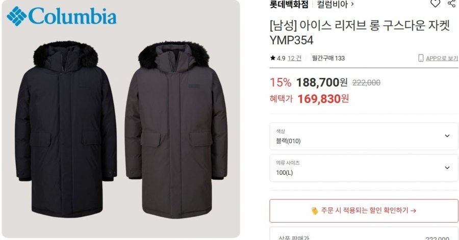 [롯데ON] 콜롬비아 아이스 리저브 롱구스다운 (152,850/무료)40
