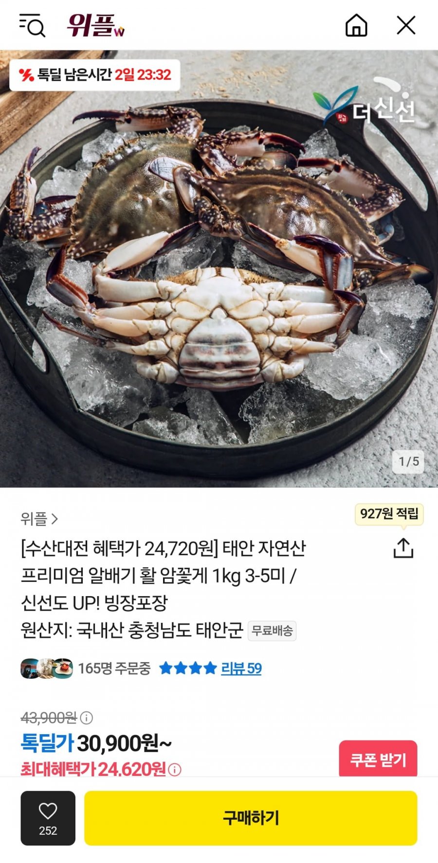 [톡딜]태안 자연산 프리미엄 알배기 활암꽃게 1kg 3-5미 (24,720원/무료)3