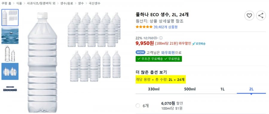 [쿠팡] 물하나 ECO 생수, 2L, 24개 (9,950/와우무료)3