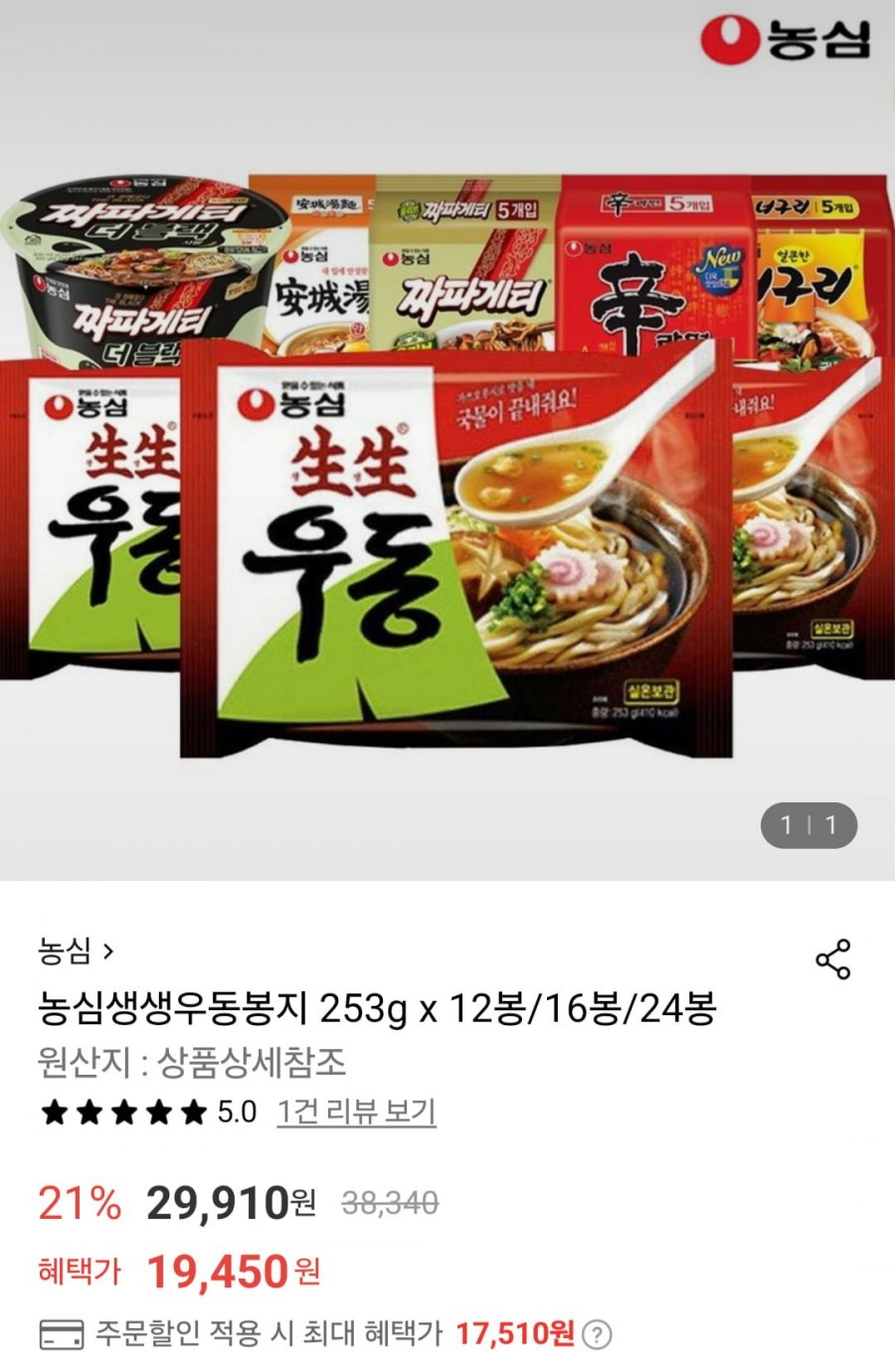 [롯데온] 농심 생생우동 봉지 253g x 16개 (22,190원/무료)20