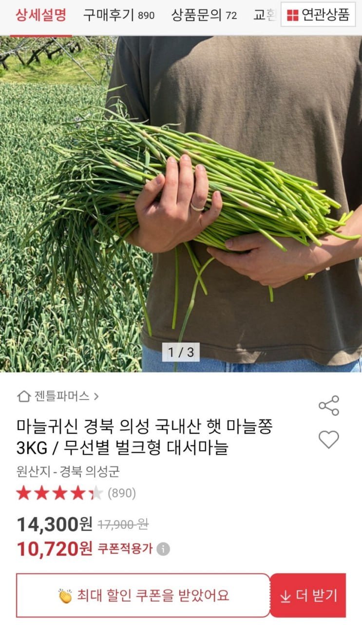 [옥션]의성 국내산 햇 마늘쫑 3KG (10,390/무배)5