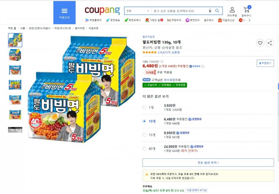 [쿠팡]팔도비빔면 130g, 10개 (6480/무료)1