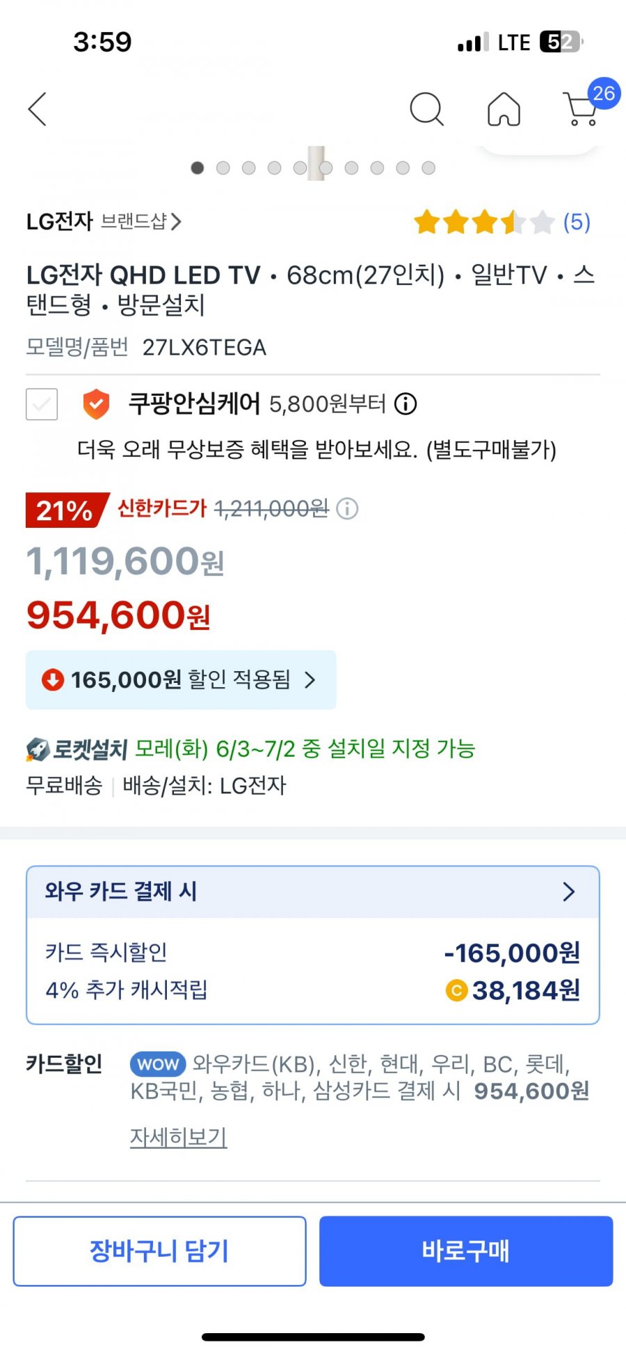 [쿠팡] LG 스탠바이미2 27LX6TEGA [카드할인 954,600원 / 무료]4