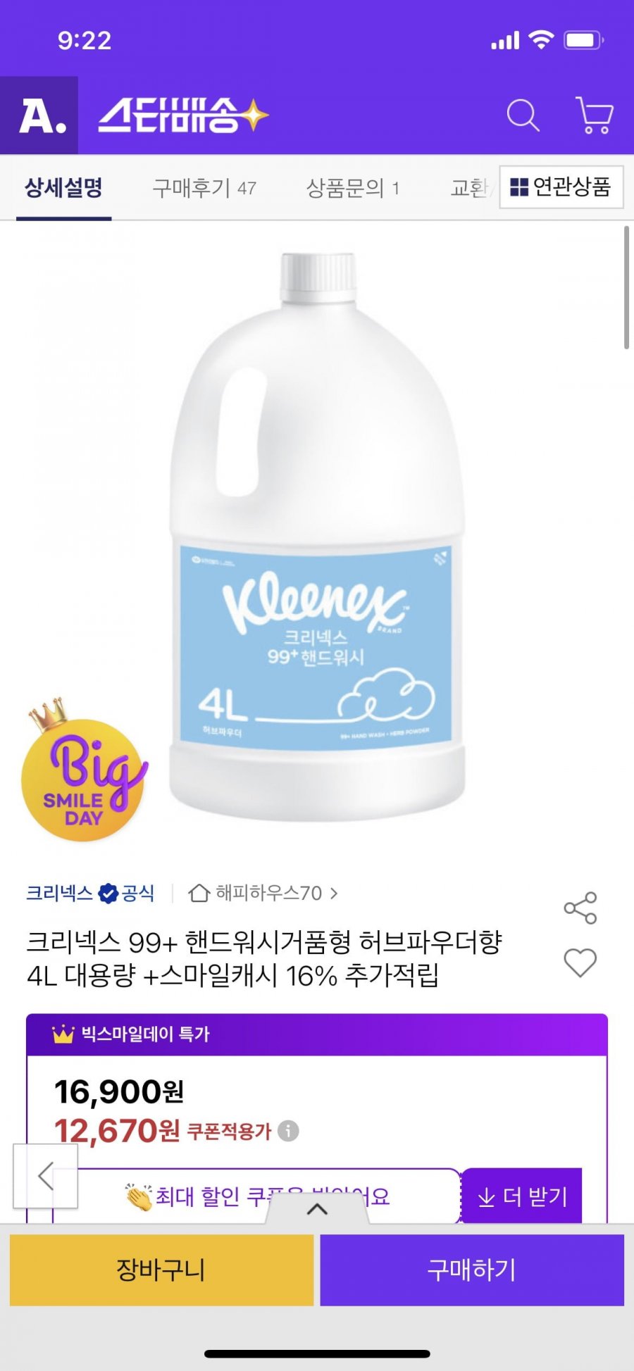 [옥션] 크리넥스 핸드워시거품형 허브파우더향 4L (12,670원/무료)5