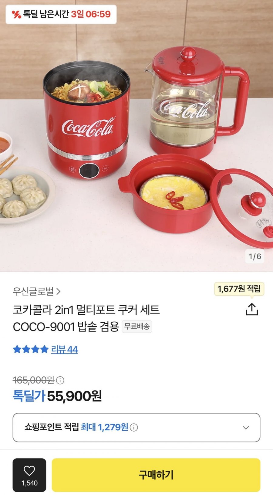 [톡딜] 코카콜라 멀티포트 쿠커세트 (55,900원/무료)