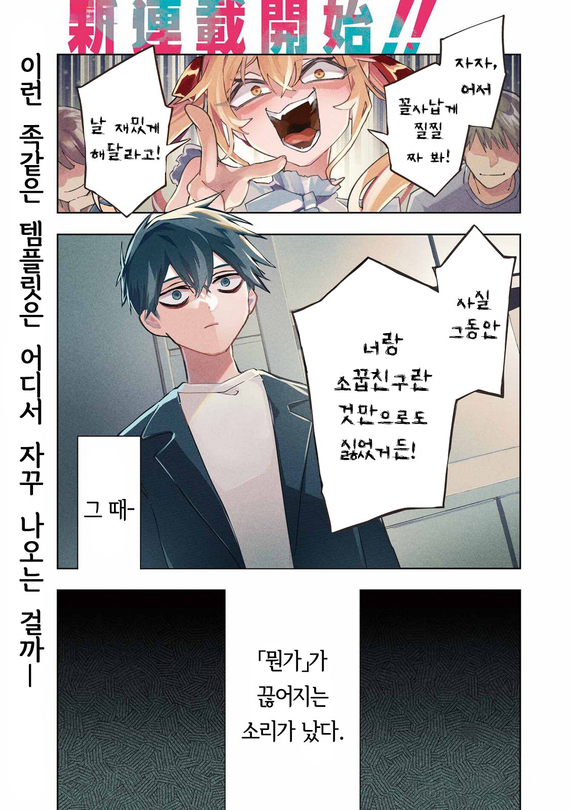ㅆㄷ)만화의 형상을 하고있는 뇌가 녹을 것 같은 쓰레기 1~2화