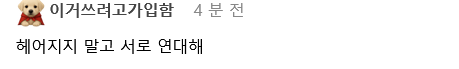 Screenshot 2025-06-01 at 21-25-15 여친이 가입한 카페를 보게 된 야갤러.jpg - 유머_움짤_이슈 - 에펨코리아.png