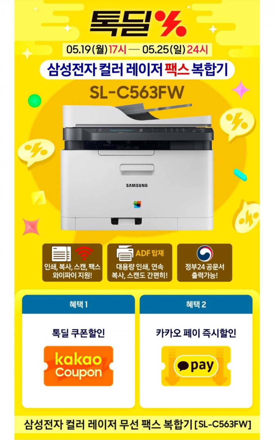 [카카오] 삼성 컬러 레이저 팩스복합기 SL-C563FW (322,000원/무료)6