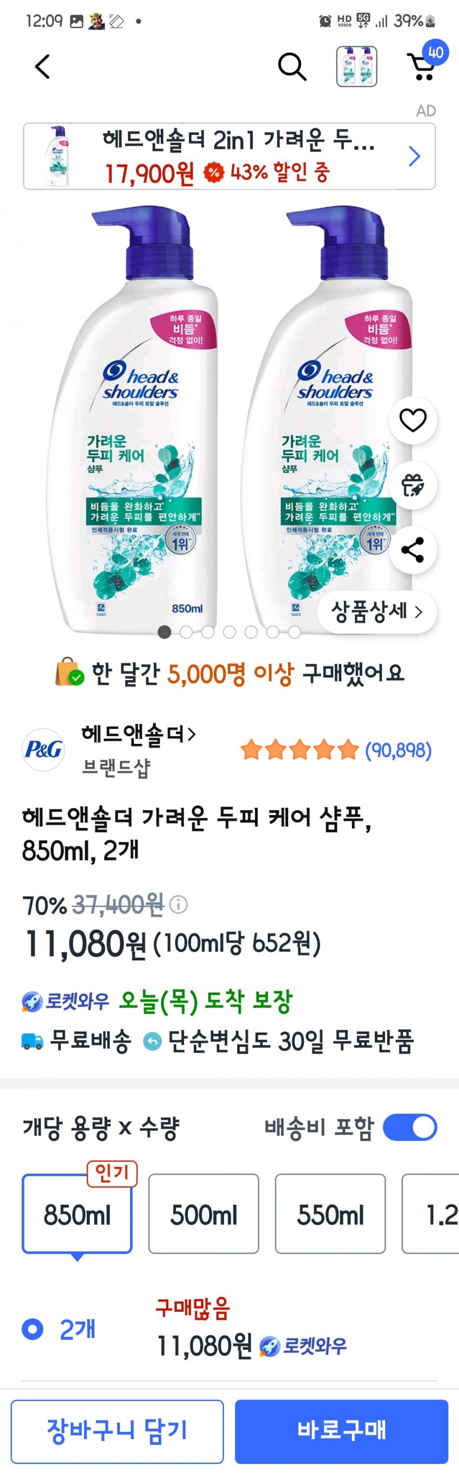 [쿠팡]헤드앤숄더 2개(11080원/와우무배)30