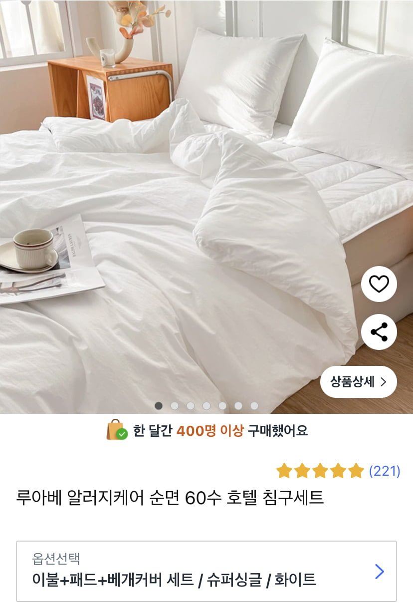 [쿠팡골드박스] 루아베 알러지케어 순면 60수 호텔침구세트 SS(93,000원)1