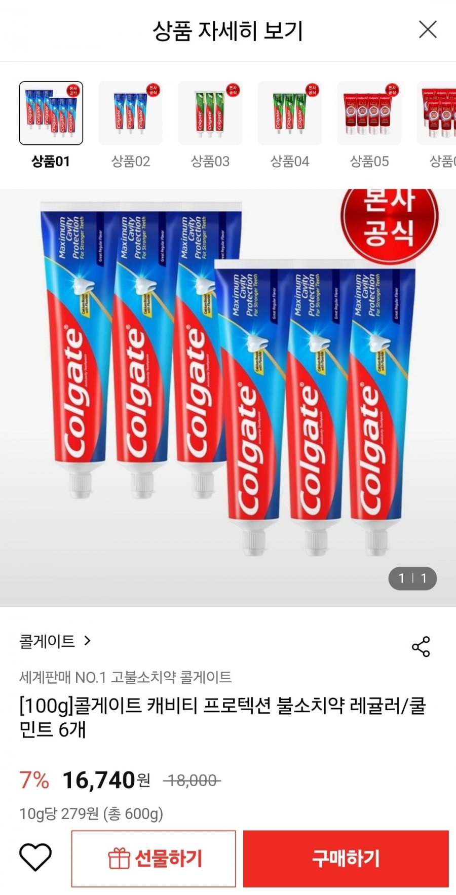 [롯데온] 콜게이트 고불소치약 레귤러/쿨민트 6개 (16,740원/무료)8