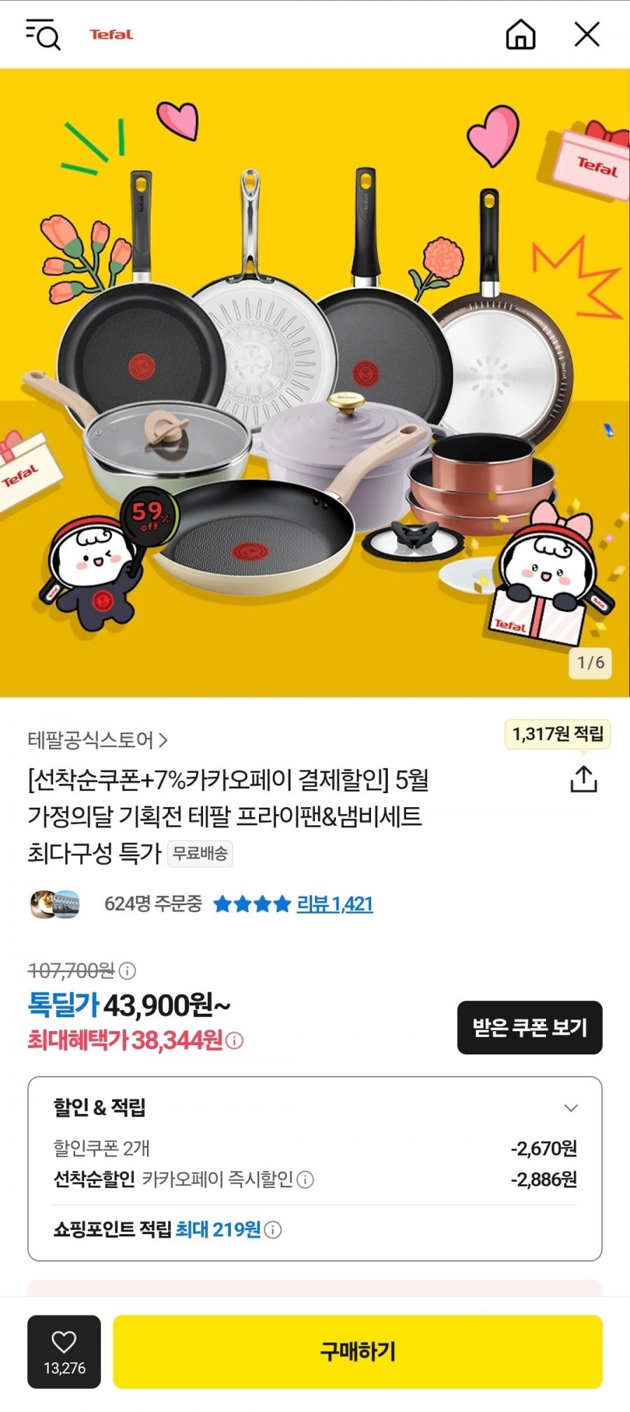 [톡딜]테팔 데이지팬 팬20cm+28cm+뚜껑28cm (38,344원/무료)