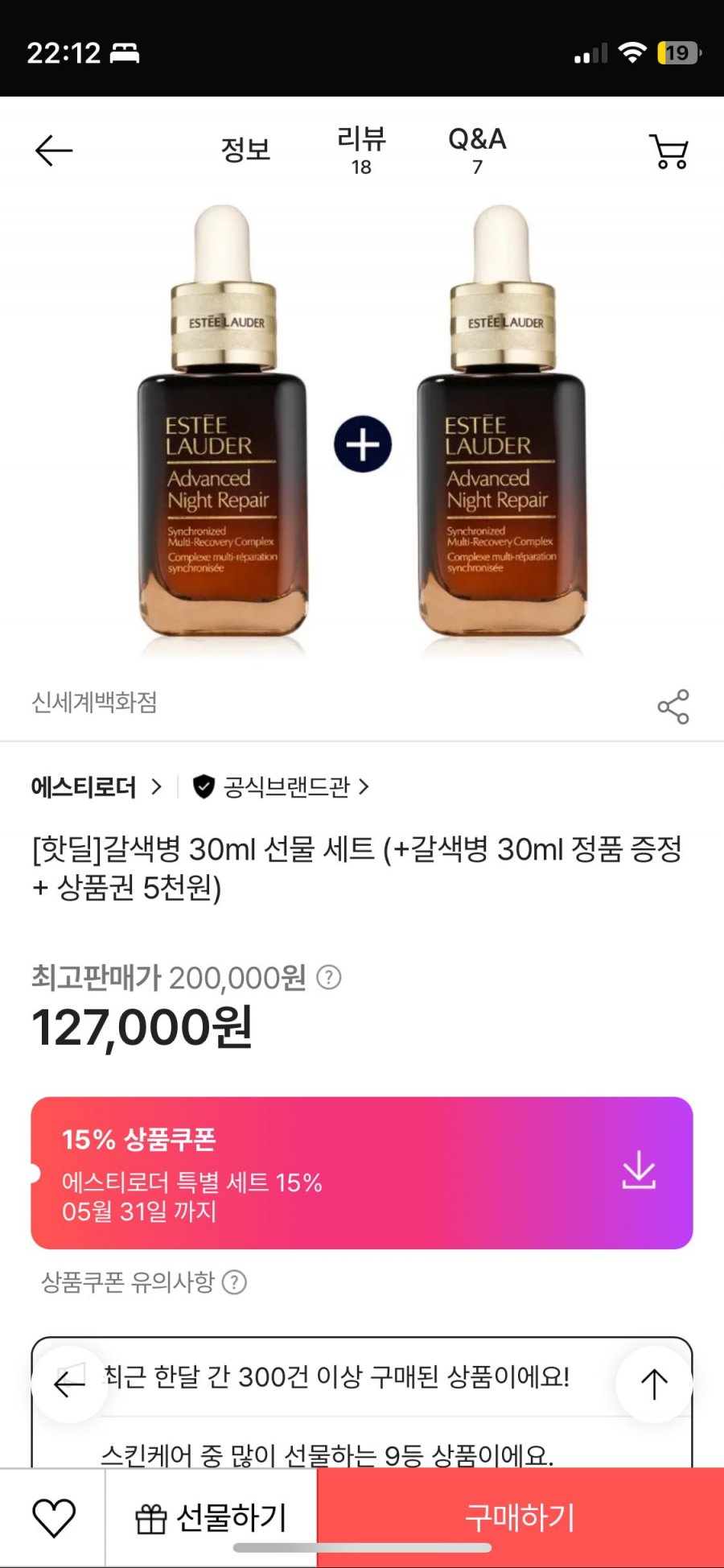 ssg) 에스티로더 갈색병 30ml 선물세트 (30ml 추가증정) 107,950원 / 무배6