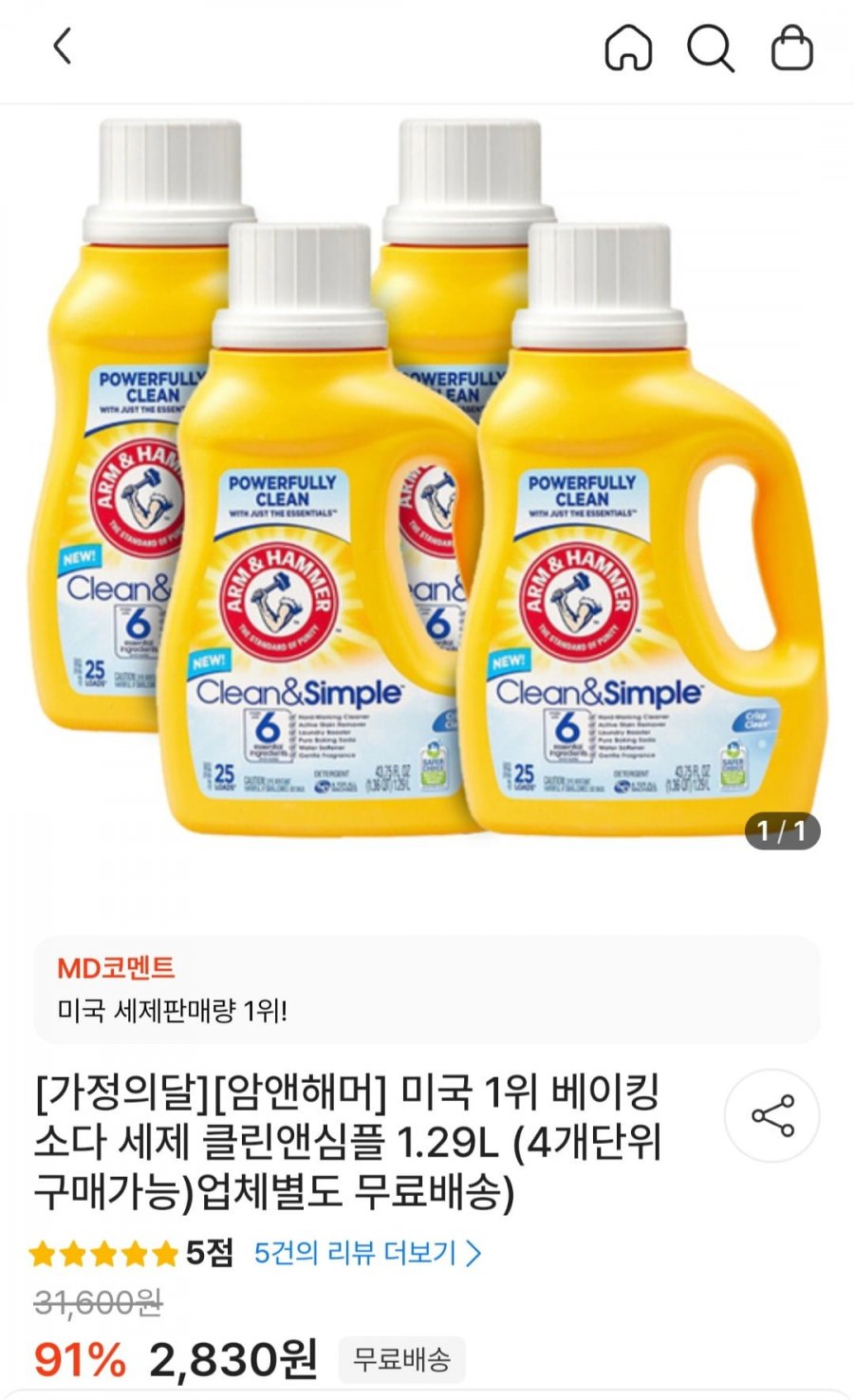 [떠리몰] 암앤해머 베이킹소다 세제 클린앤심플 1.29L 4개(11,320원/무배)4