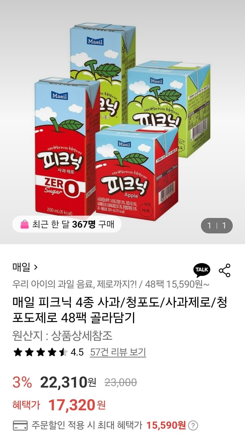 [롯데온]매일 피크닉 4종 48팩 골라담기(15,590원/무배)4