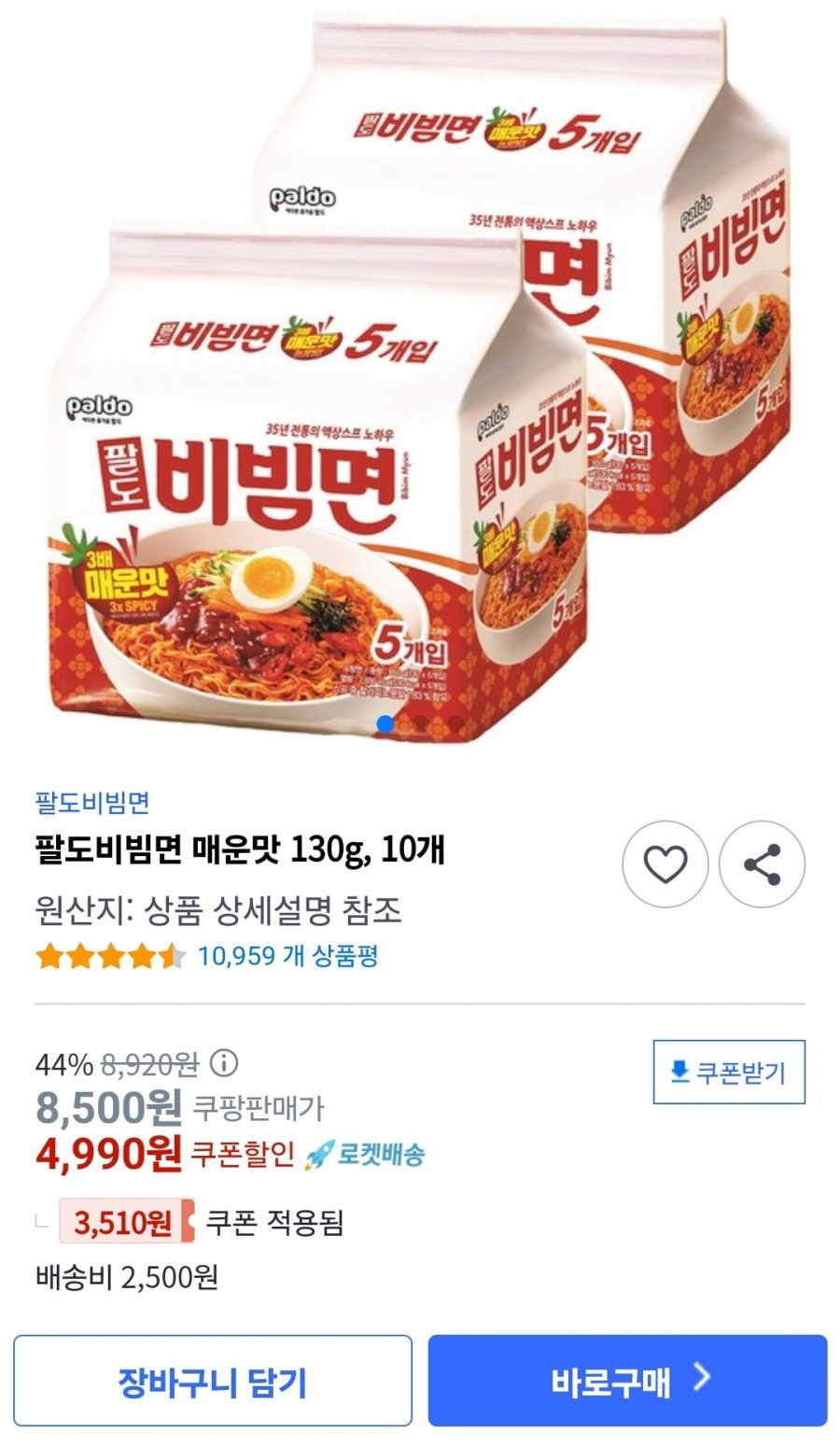 [쿠팡] 팔도비빔면 매운맛 130g, 10개 (4,990원/와우무료)3