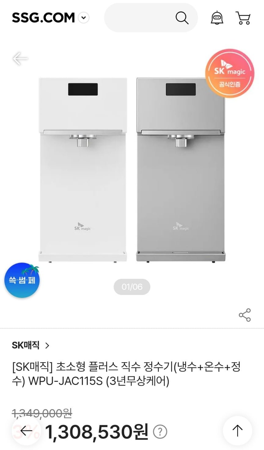 [쓱닷컴]SK매직 초소형 플러스 직수 정수기 WPU-JAC115S(1,288,530원/무배)2
