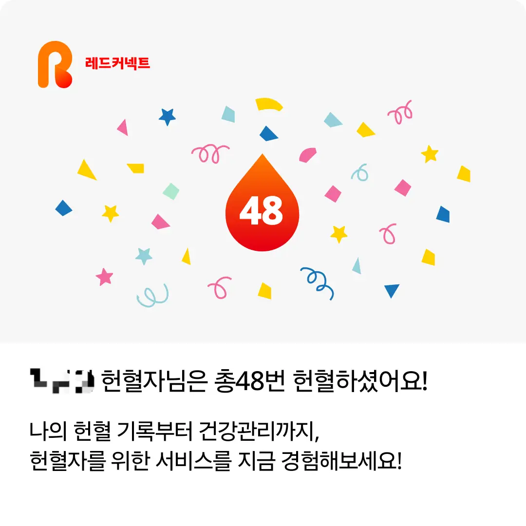 2025 첫 헌혈~ 성공~!^^*
