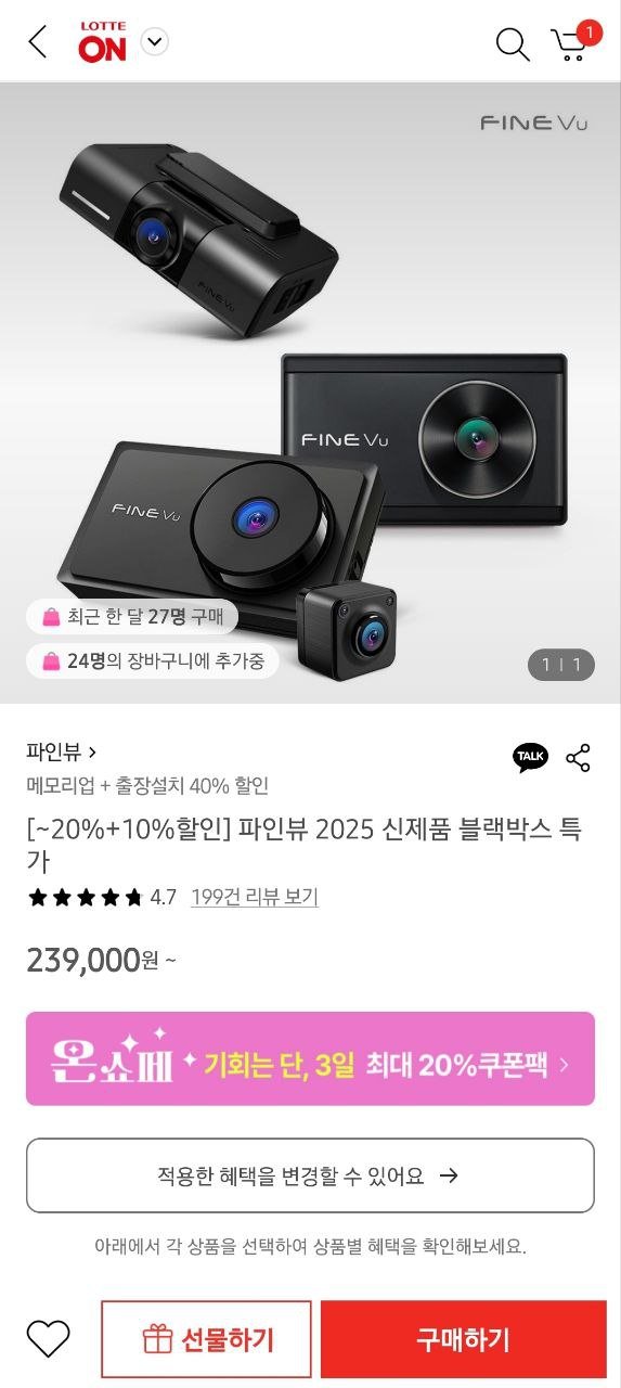 [롯데온]파인뷰 X7700 PRO 블랙박스(182,840원/무배)2