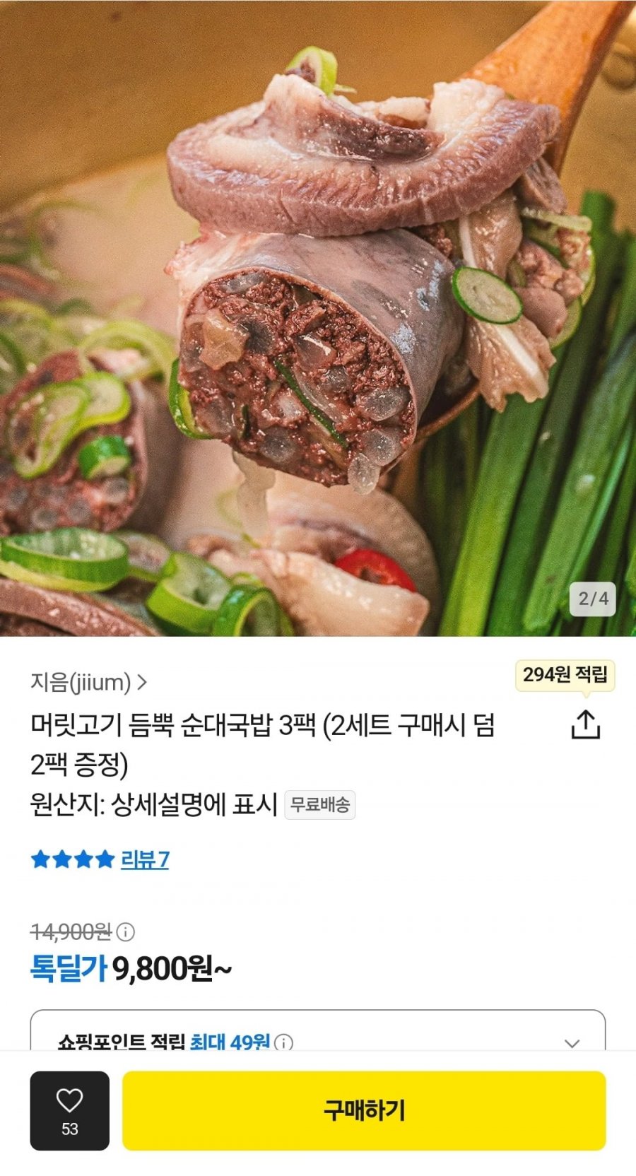[카카오톡딜] 순대국밥 3팩 (9,800원/무료)