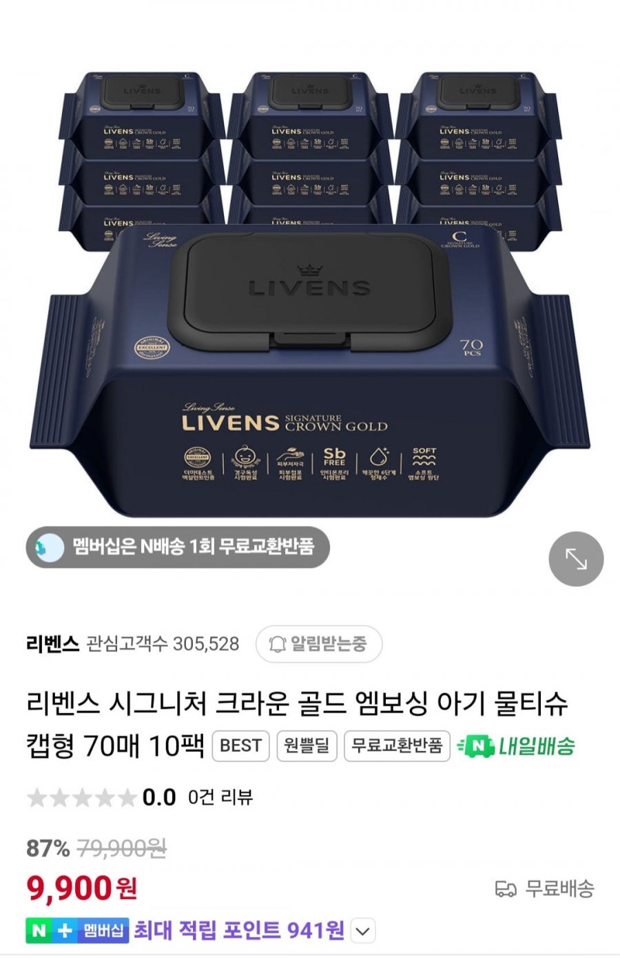 [네이버] 시그니처 크라운 골드 엠보싱 75gsm 70매 x 10팩 물티슈 (9,900원/무료)