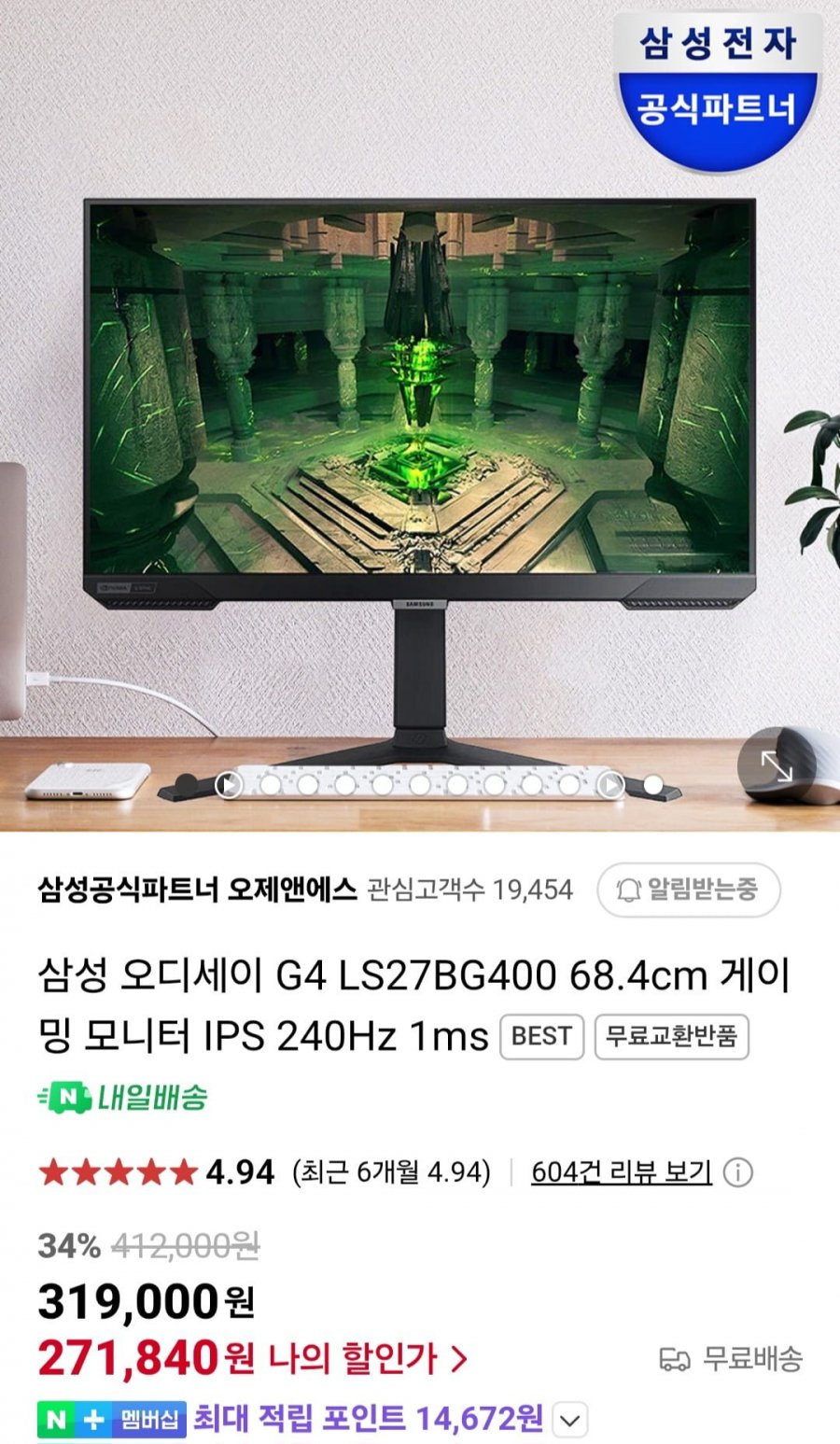 [네이버] 삼성 오디세이 G4 LS27BG400 게이밍 모니터 (271,840원/무료)1