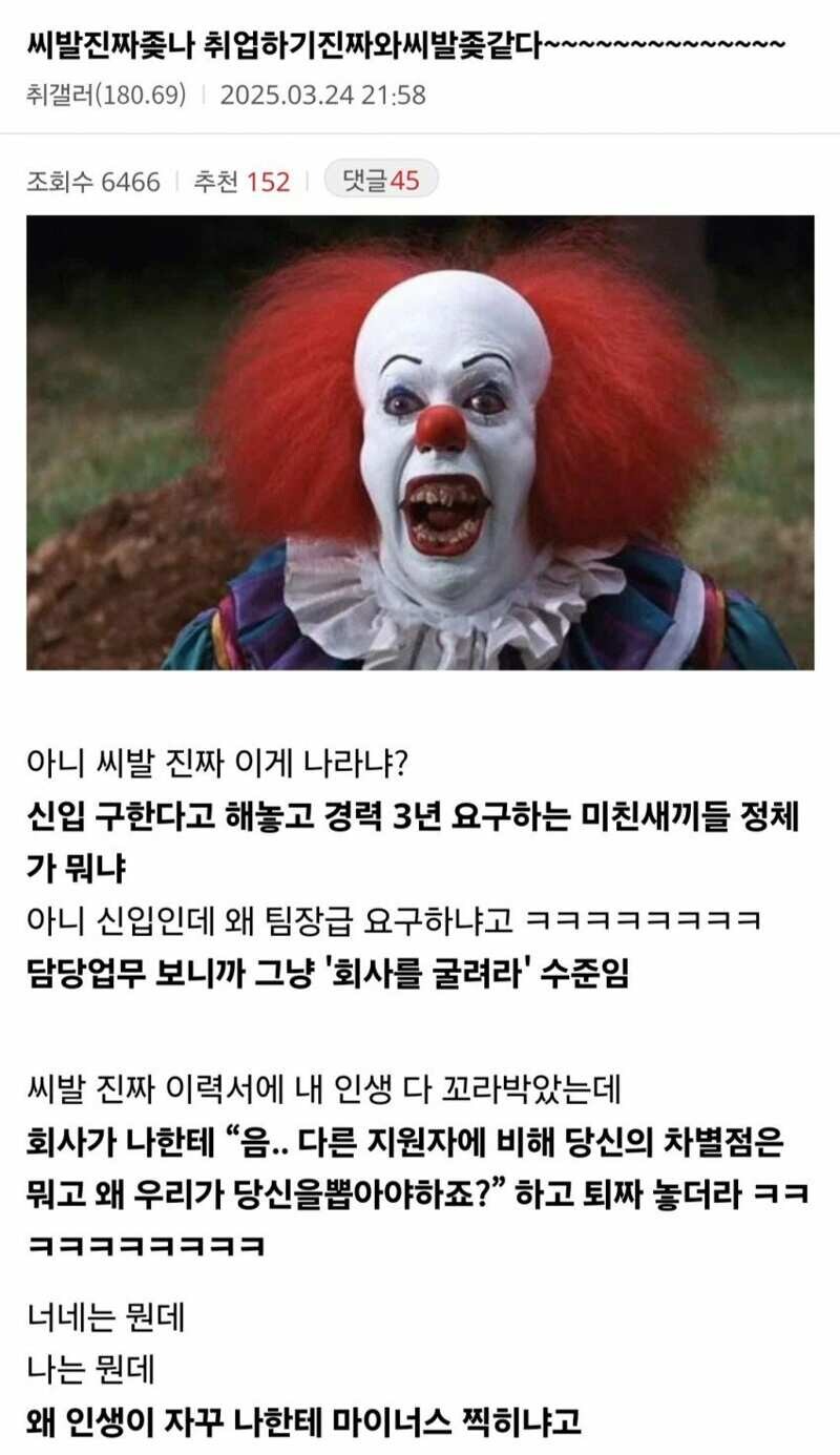 취업난에 미쳐버린 취준생 ㅠ