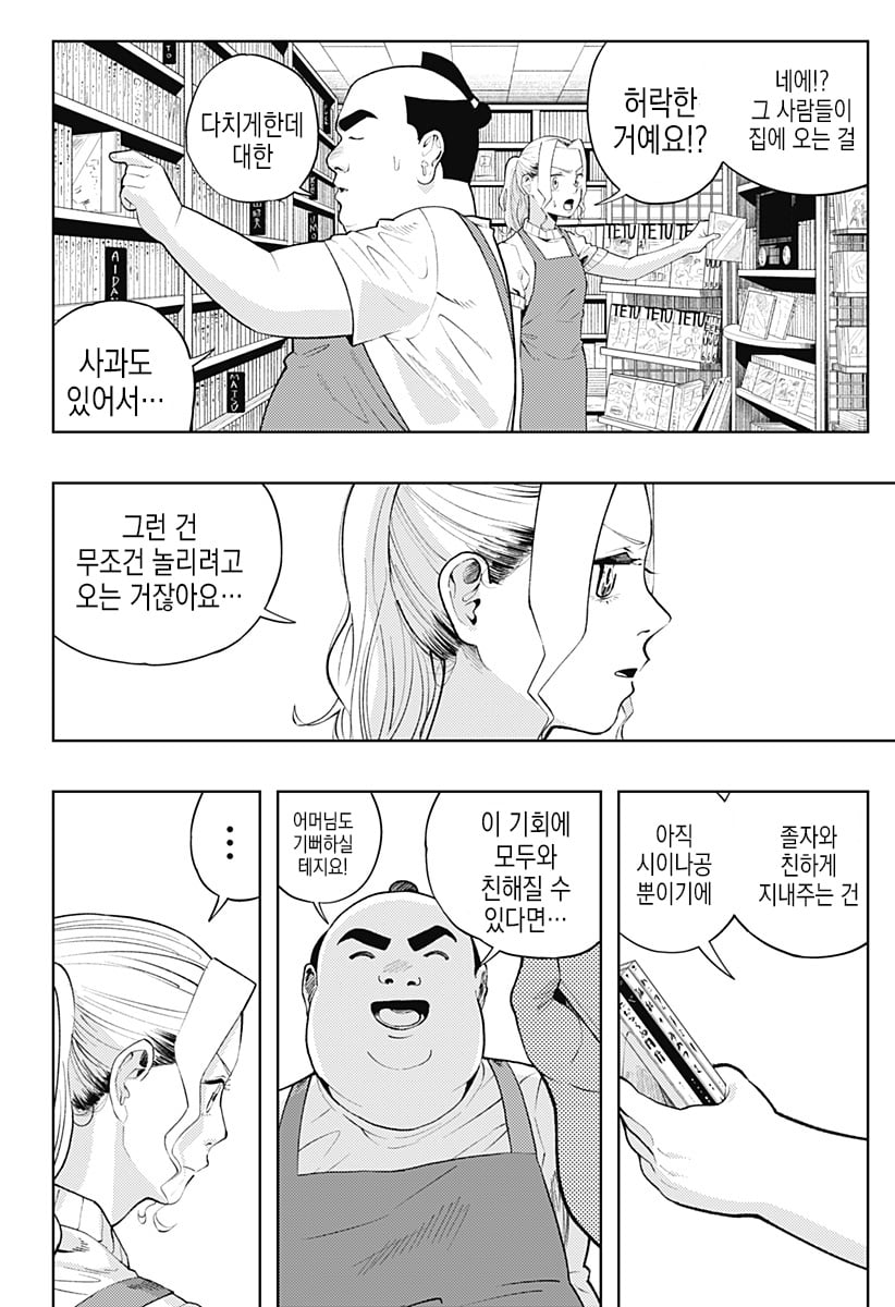 comic_new4-20250525-204609-036.jpeg